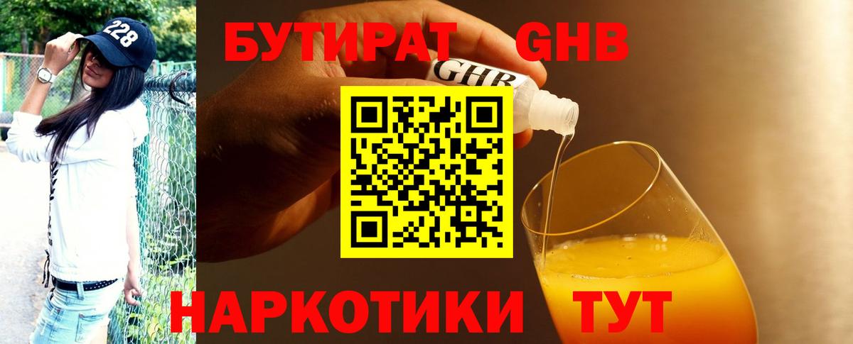 БУТИРАТ буратино Лабинск