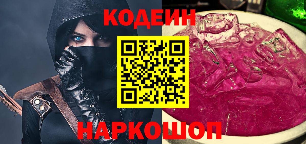 Codein Purple Drank Лабинск