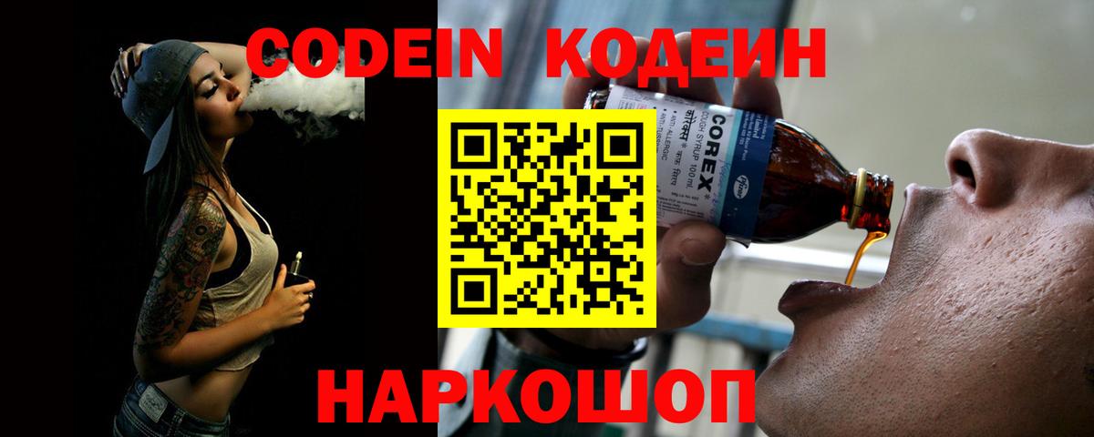 Лабинск  Codein Purple Drank  Вход с VPN  где купить наркотик  Кодеиновый сироп Lean Purple Drank 