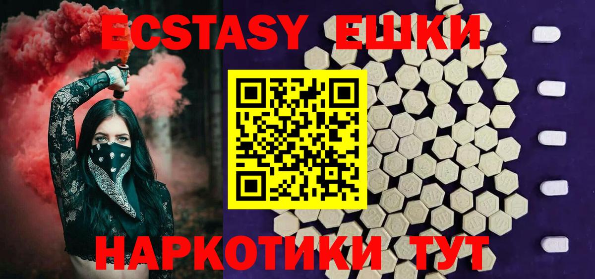 Экстази ешки Лабинск
