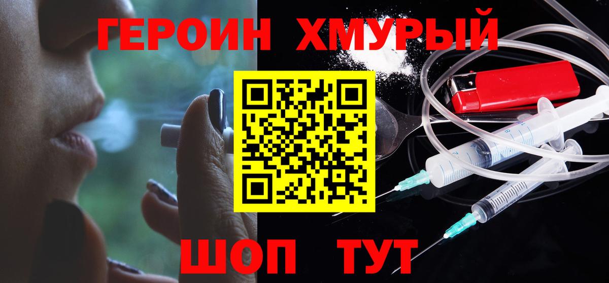 ГЕРОИН VHQ Лабинск