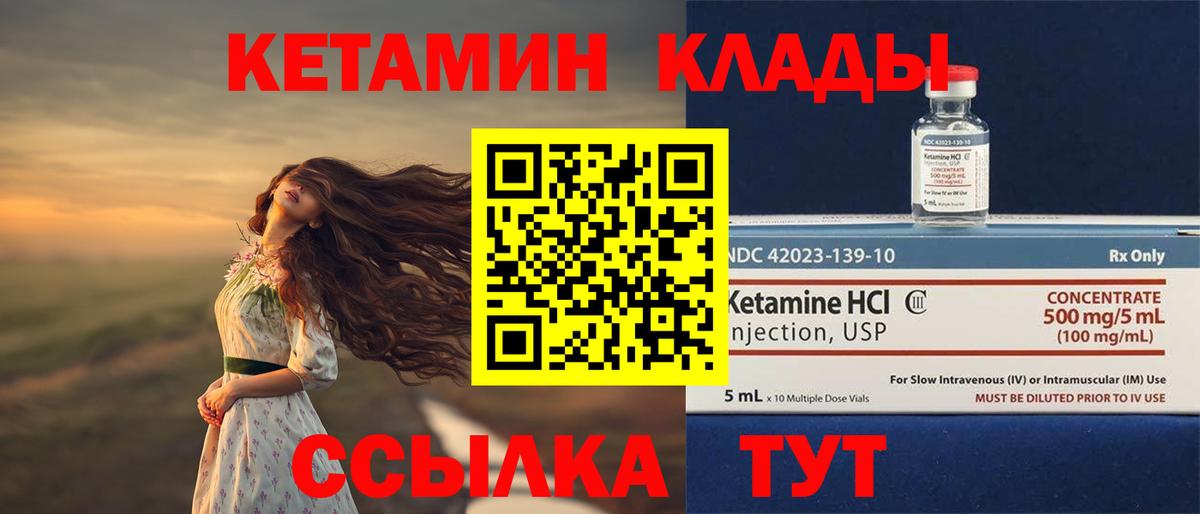 КЕТАМИН ketamine Лабинск