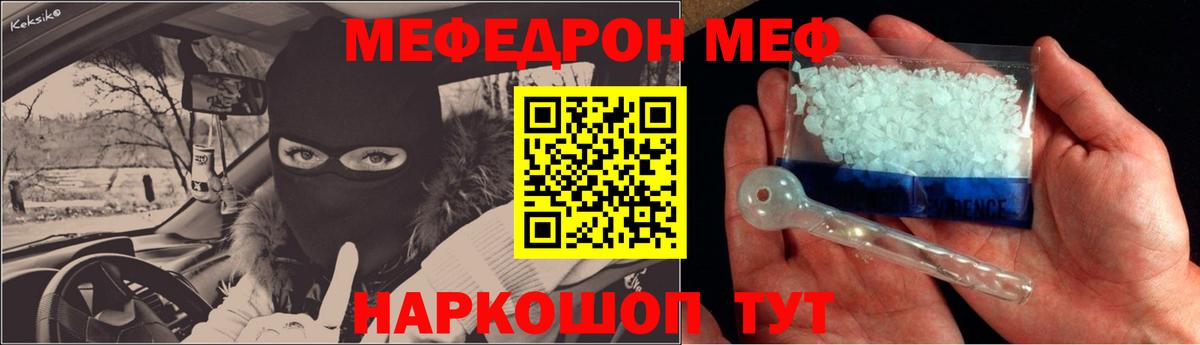 Меф мяу мяу кристаллы Лабинск