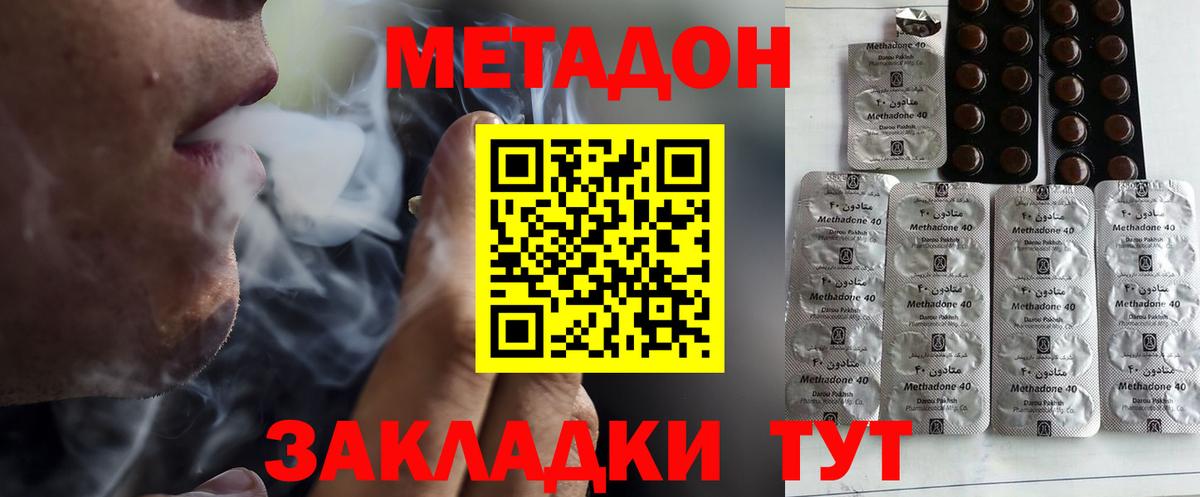 Метадон кристалл  МЕТАДОН VHQ  Лабинск  Вход с VPN 