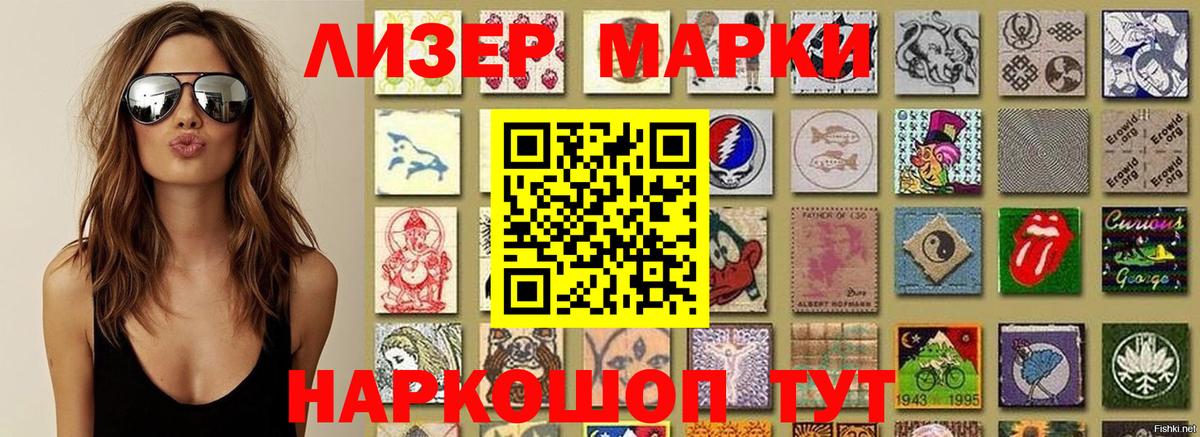 Марки NBOMe 1,5мг Лабинск