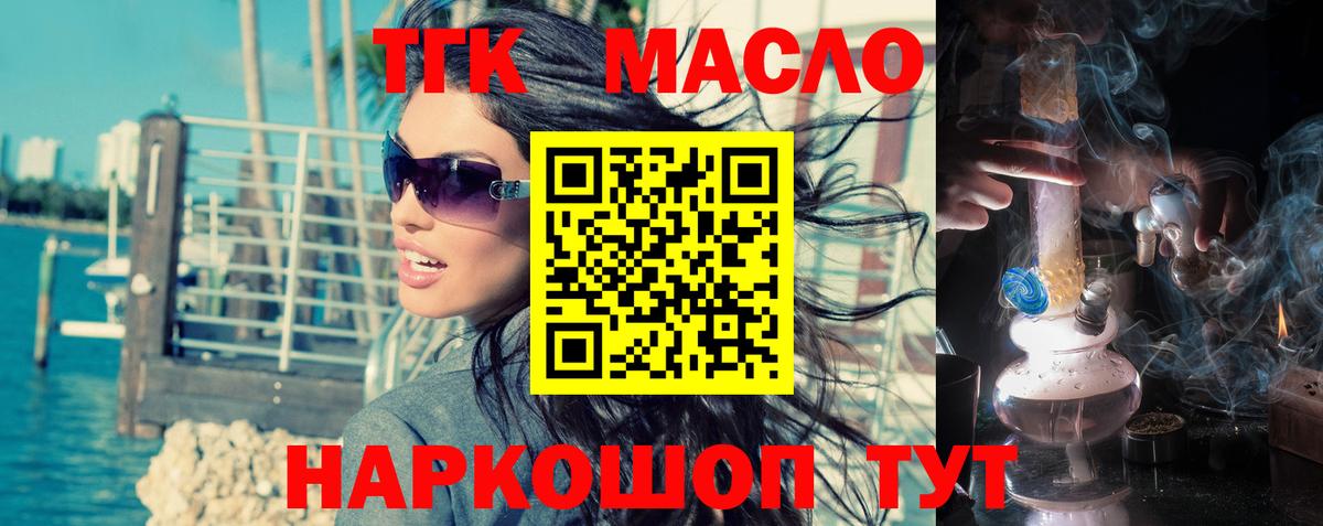 Дистиллят ТГК THC oil  Вход с VPN  Лабинск  ТГК гашишное масло 